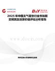 2025年中國支氣管墊行業市場前景預測及投資價值評估分析報告