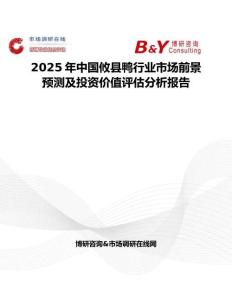 2025年中国攸县鸭行业市场前景预测及投资价值评估分析报告
