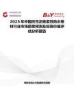 2025年中國改性瀝青柔性防水卷材行業(yè)市場前景預測及投資價值評估分析報告