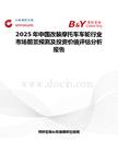 2025年中国改装摩托车车轮行业市场前景预测及投资价值评估分析报告