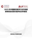 2025年中國教紋教學行業市場前景預測及投資價值評估分析報告