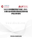 2025年中国数字客户体验（DX）方案行业市场前景预测及投资价值评估分析报告