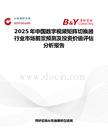 2025年中国数字视频矩阵切换器行业市场前景预测及投资价值评估分析报告