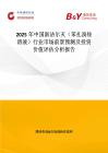 2025年中国新洁尔灭（苯扎溴铵溶液）行业市场前景预测及投资价值评估分析报告