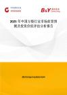 2025年中國方墊行業市場前景預測及投資價值評估分析報告