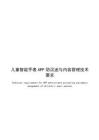 2026 儿童智能手表APP防沉迷与内容管理技术要求
