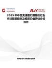 2025年中國無線紐扣攝像機行業市場前景預測及投資價值評估分析報告