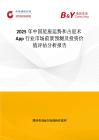 2025年中国星座运势和占星术App行业市场前景预测及投资价值评估分析报告