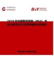 2025年中国聚丙烯酸（PAA）市场占有率及行业竞争格局分析报告