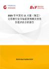 2025年中国双11天猫（淘宝）交易额行业市场前景预测及投资价值评估分析报告