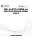 2025年中国可视化语音信箱App行业市场前景预测及投资价值评估分析报告