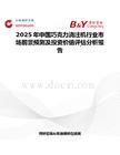 2025年中国巧克力浇注机行业市场前景预测及投资价值评估分析报告