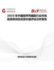 2025年中國巰甲丙脯酸行業市場前景預測及投資價值評估分析報告