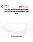 2025年中國干式血漿解凍儀行業市場前景預測及投資價值評估分析報告