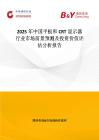 2025年中国平板和CRT显示器行业市场前景预测及投资价值评估分析报告