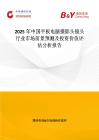2025年中國平板電腦攝影頭鏡頭行業(yè)市場前景預(yù)測及投資價值評估分析報告