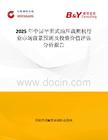 2025年中国平面式油压裁断机行业市场前景预测及投资价值评估分析报告