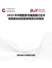 2025年中国智能马桶座圈行业市场规模及投资前景预测分析报告