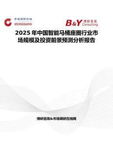 2025年中国智能马桶座圈行业市场规模及投资前景预测分析报告
