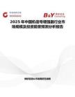 2025年中国机信号增强器行业市场规模及投资前景预测分析报告