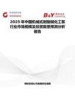 2025年中国机械式耐酸碱化工泵行业市场规模及投资前景预测分析报告
