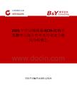 2025年中國烯丙基-BETA-吡喃半乳糖苷市場占有率及行業競爭格局分析報告
