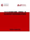 2025年中國立德粉（鋅鋇白）市場占有率及行業(yè)競爭格局分析報告