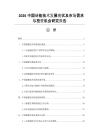 2026中国储能技术发展现状及市场需求与投资机会研究报告