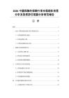 2026中國保險的保險行業市場現狀供需分析及投資評估規劃分析研究報告