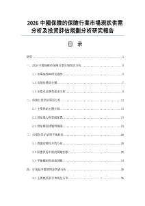 2026中國保險的保險行業市場現狀供需分析及投資評估規劃分析研究報告