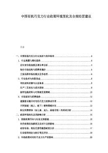 中国有机巧克力行业政策环境变化及合规经营建议