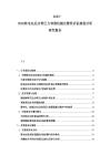 2025-2030核电站反应堆压力容器机械完整性评估规划分析研究报告