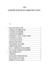 2025-2030航空航天设备市场分析及关键技术研发方向研究