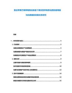 黄瓜苹果芒果草莓西瓜梨逐个果实营养物质化肥的使用量与抗病害的效果关系研究