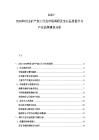 2025-2030和田玉矿产加工行业市场调研及宝石品质提升与产业品牌建设分析