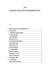 2025-2030航空航天制造技术研究市场前景战略布局分析