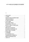2025-2030配电自动化系统建设及电网运维管理