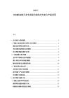 2025-2030航空航天材料高温合金技术突破与产业应用