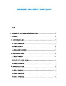 西雅圖制藥行業市場發展現狀及投資方向分析