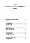 2025-2030汽车manufacturing替代材料行业市场调研及发展趋势报告