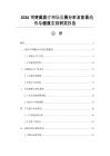 2026可穿戴医疗市场发展分析及前景趋势与健康监测研究报告