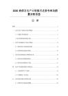 2026光伏发电产业链技术进步与市场前景分析报告