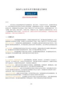 2026年云南高考生物试卷真题解读及复习备考指导
