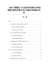 2026中国海上风电运维市场缺口分析及智能化解决方案与本土化服务体系建设报告