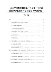2026中国智能制造工厂自动化行业市场供需分析及投资评估规划分析研究报告