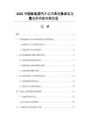 2026中国新能源汽车动力系统集成化发展趋势预测分析报告