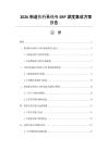 2026制造执行系统与ERP深度集成方案报告