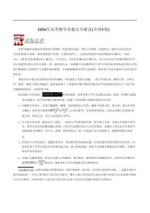 2026年全国一卷高考数学试卷答案详解及备考指导