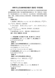 2026年山东省春季高考数学《数列》专项训练及答案解析