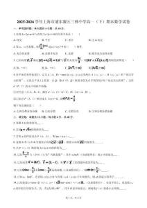 2025-2026学年上海市浦东新区三林中学高一（下）期末数学试卷（含答案）